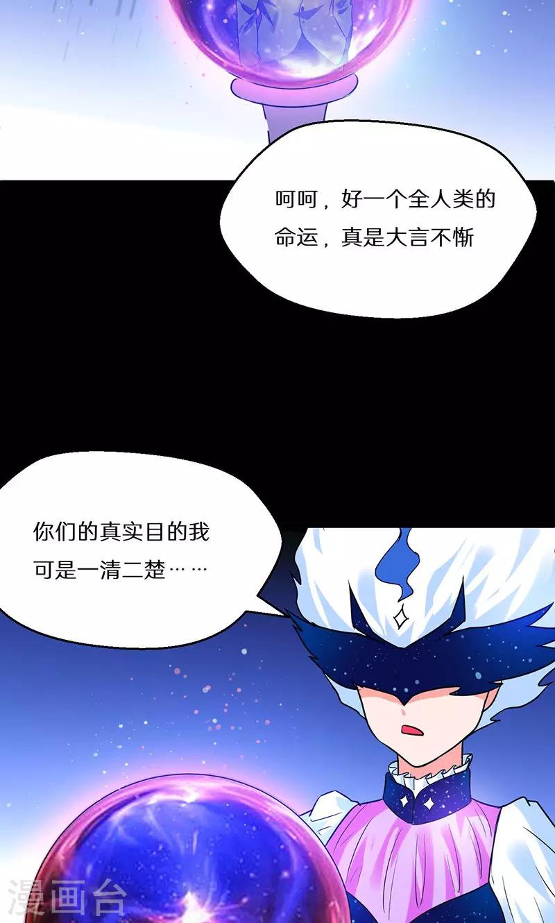 🍚獵影少年 第53话 第18页