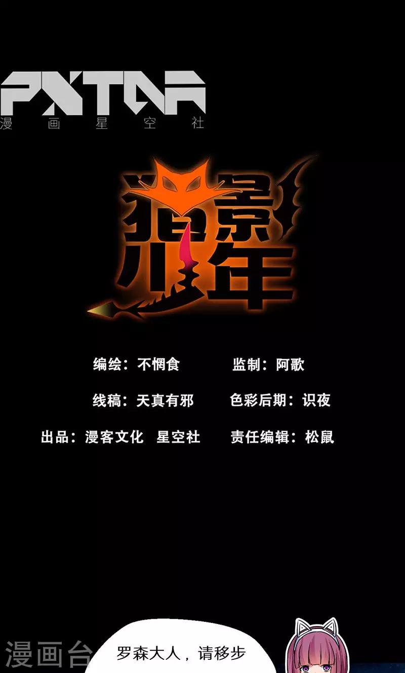 🍚獵影少年 第53话 第2页