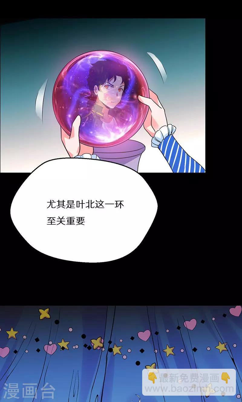 🍚獵影少年 第53话 第20页