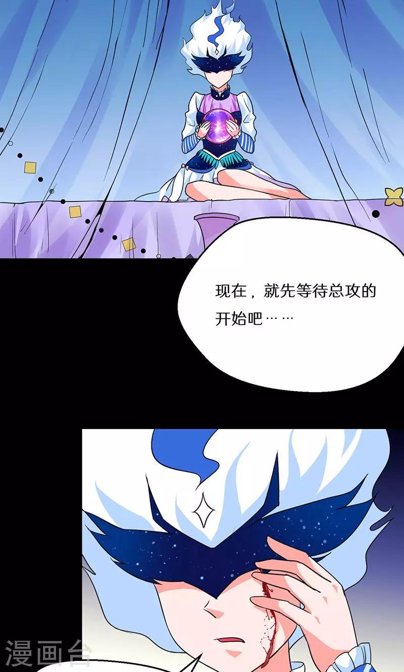 🍚獵影少年 第53话 第21页
