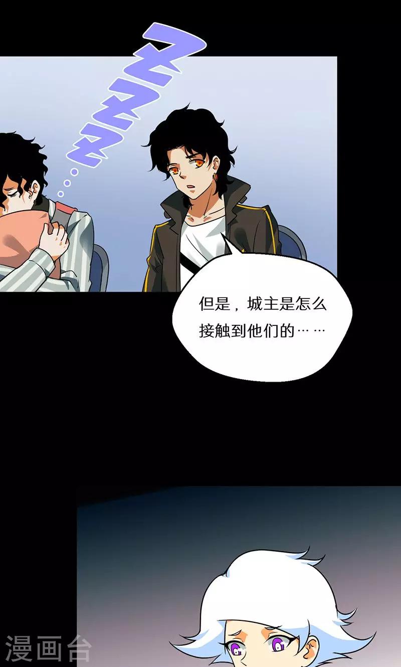 🍚獵影少年 第53话 第24页