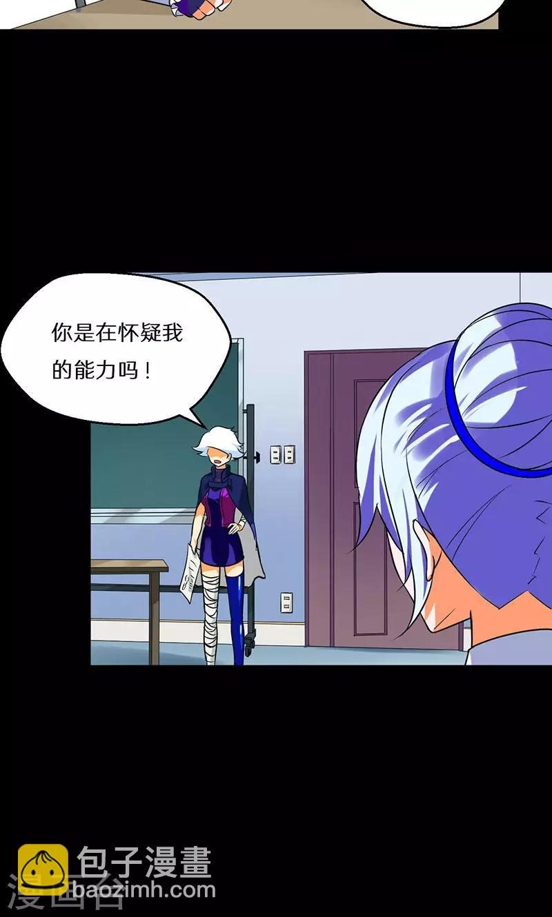 🍚獵影少年 第53话 第26页