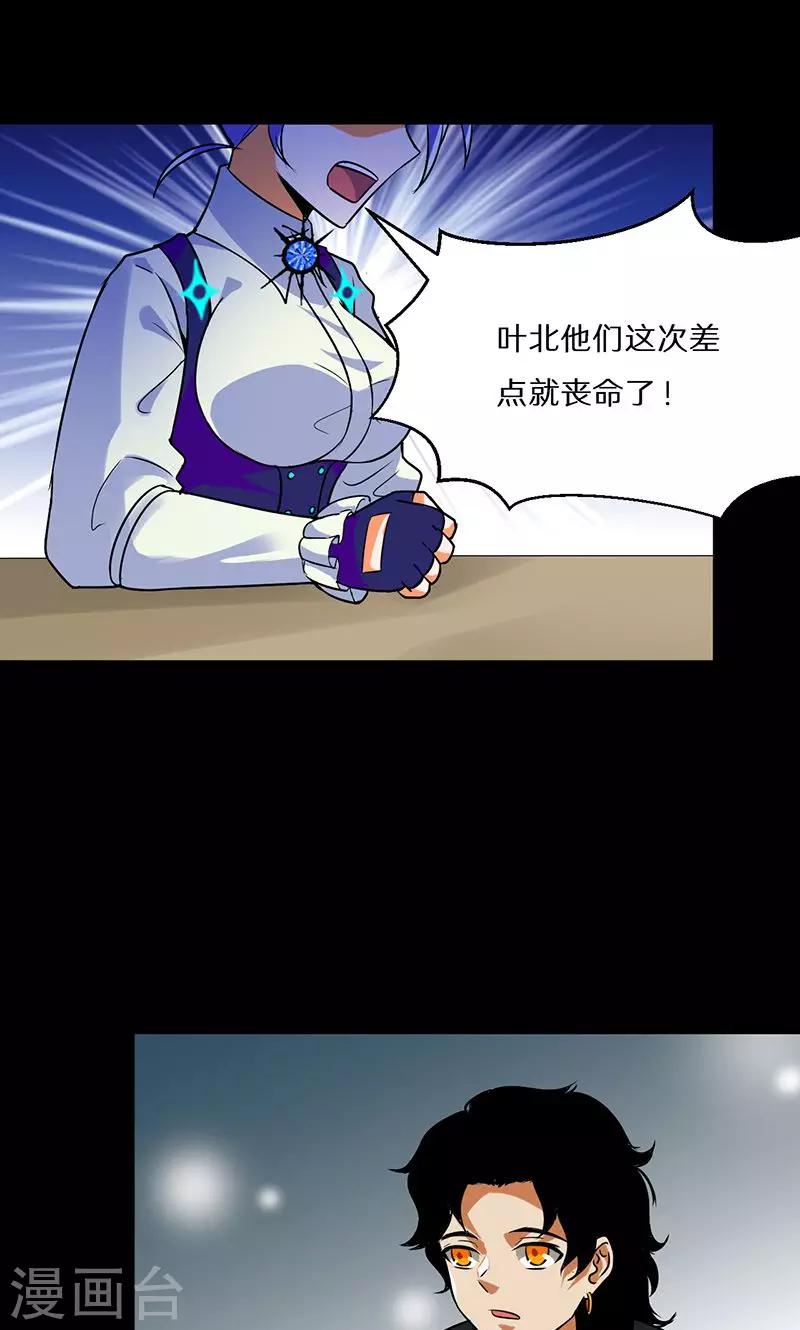 🍚獵影少年 第53话 第27页
