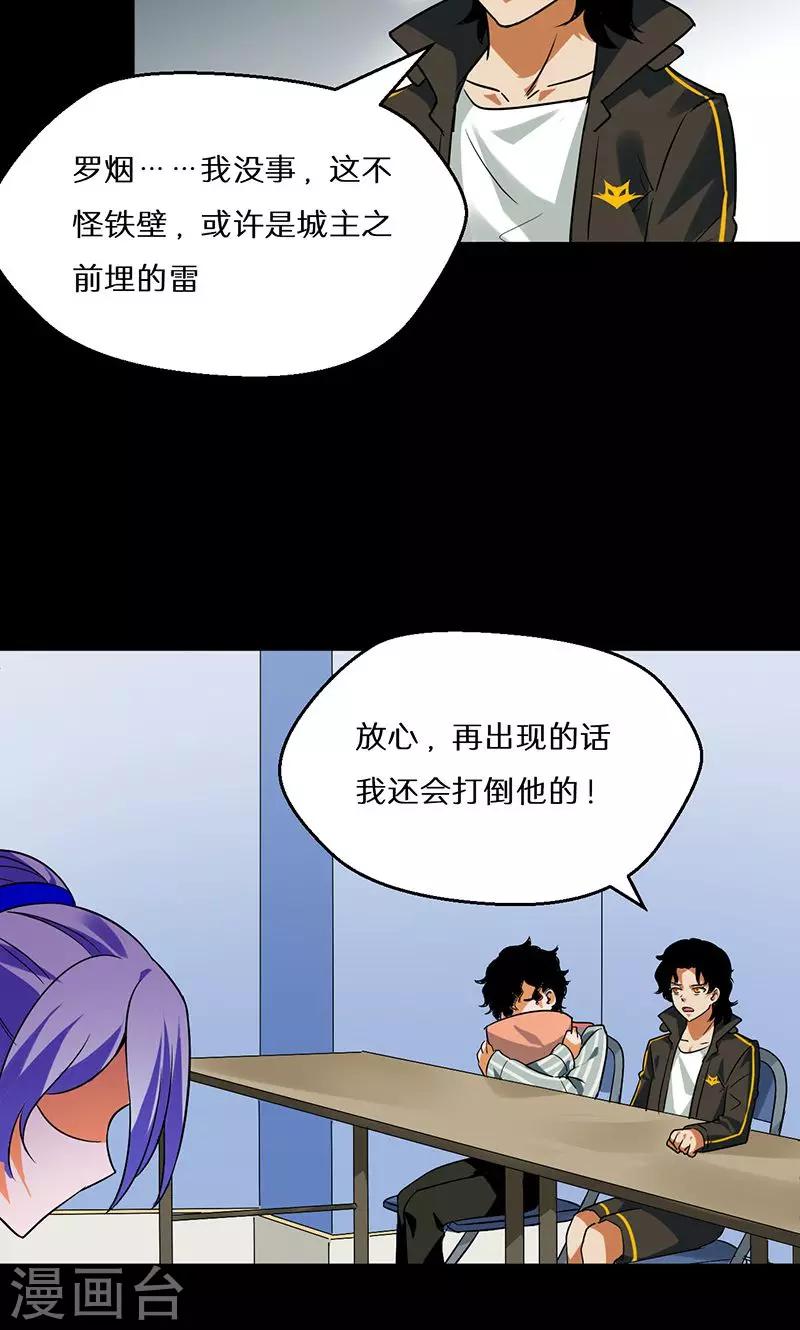 🍚獵影少年 第53话 第28页