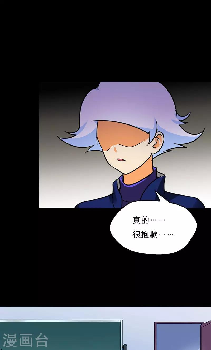 🍚獵影少年 第53话 第29页