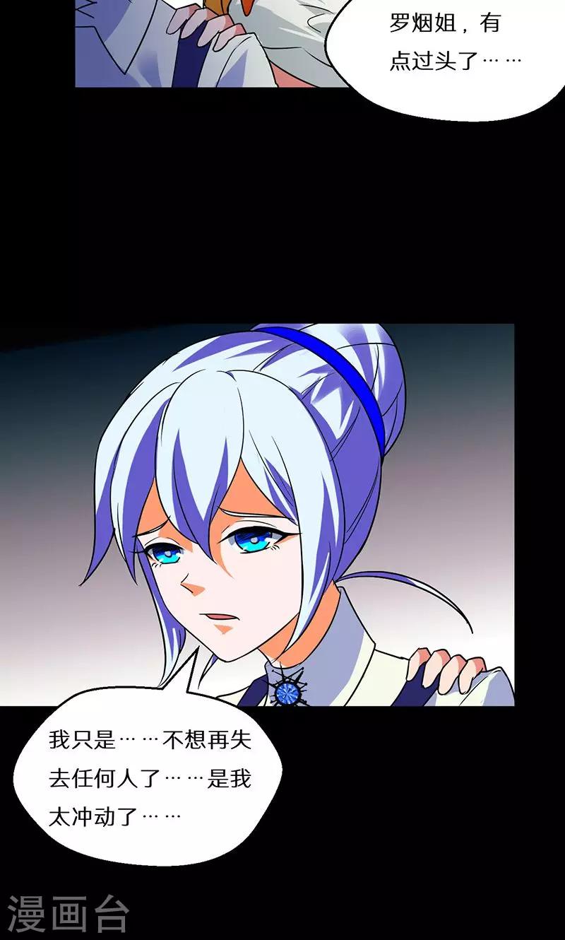 🍚獵影少年 第53话 第31页