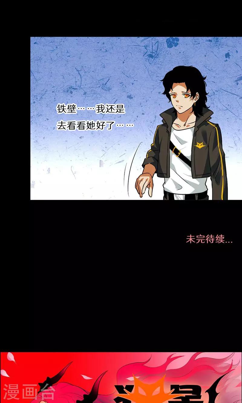 🍚獵影少年 第53话 第32页