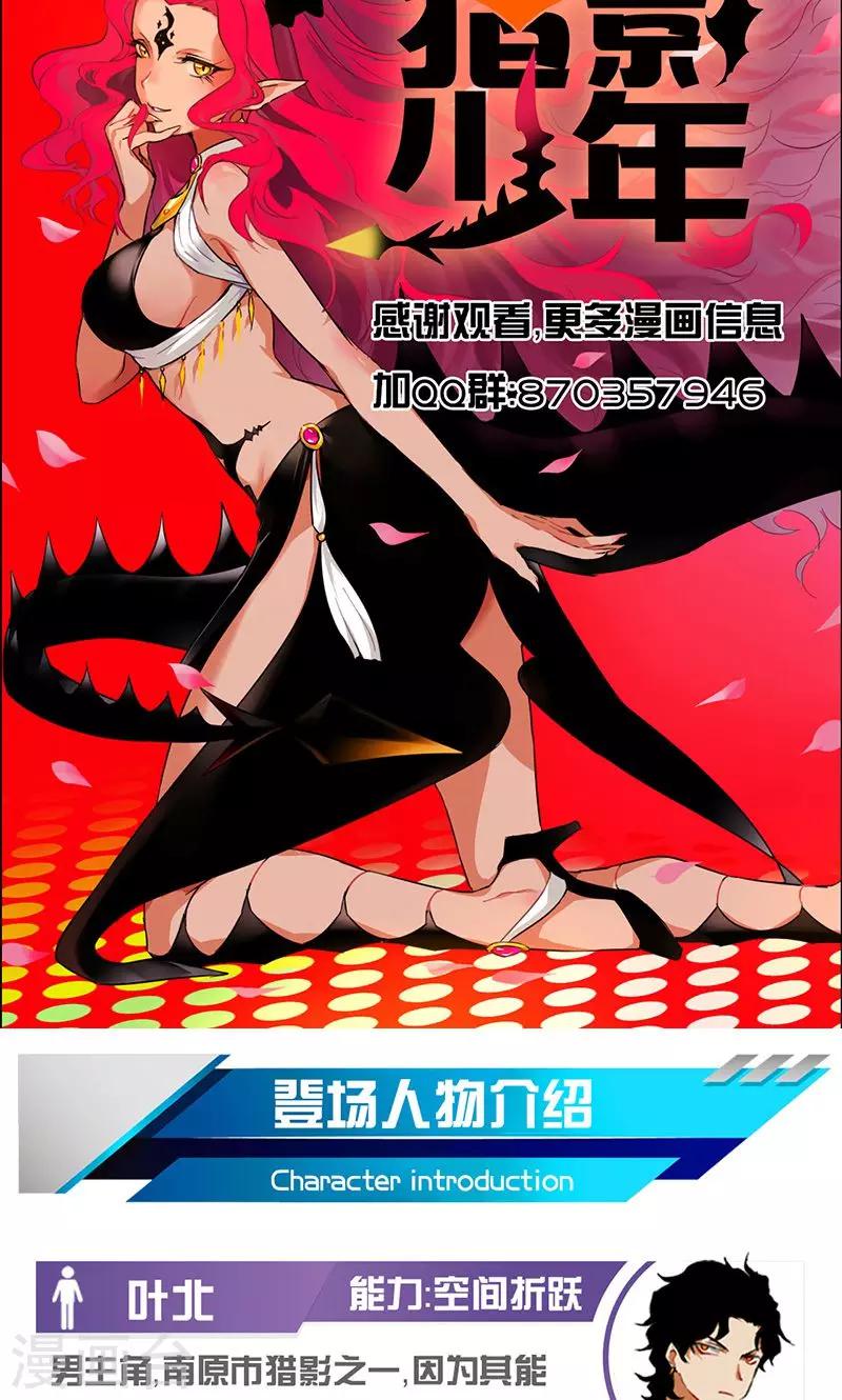 🍚獵影少年 第53话 第33页