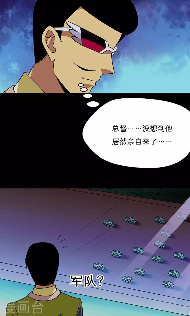 🍚獵影少年 第53话 第4页