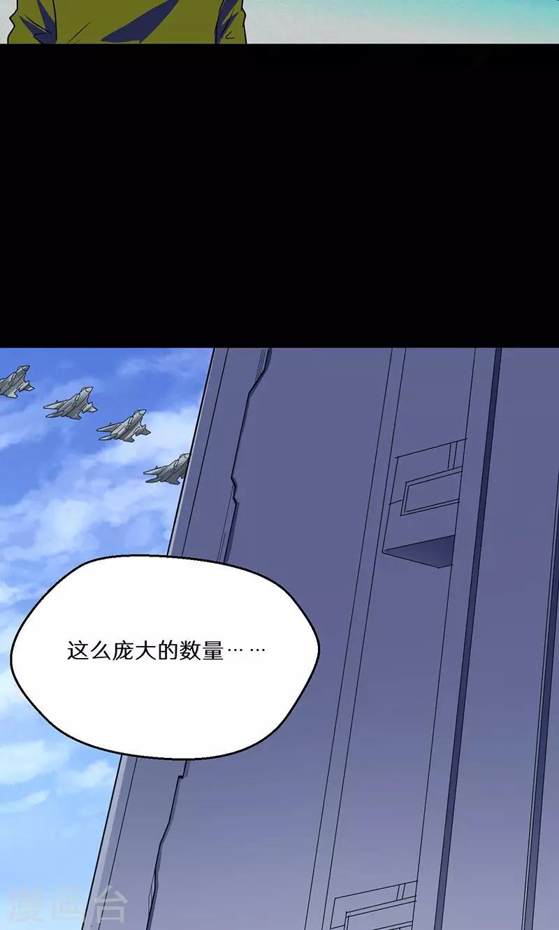🍚獵影少年 第53话 第5页