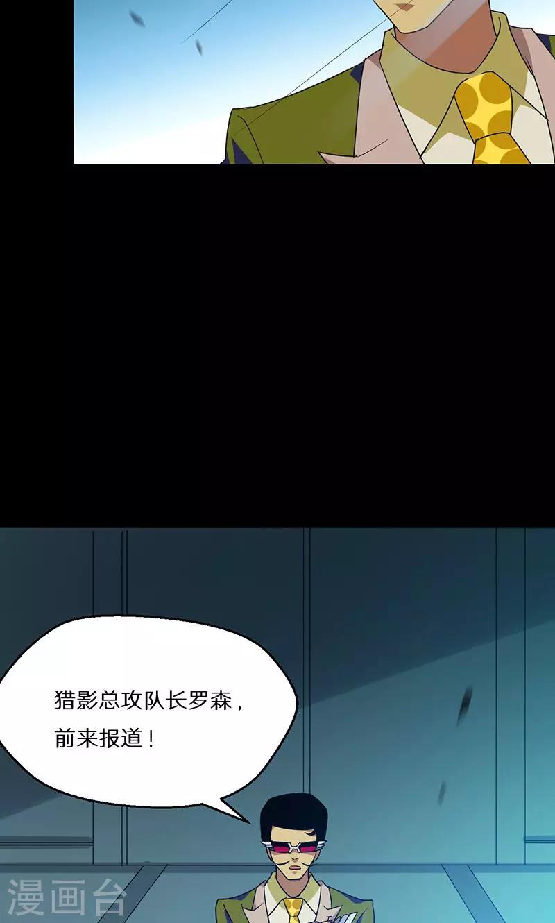 🍚獵影少年 第53话 第7页