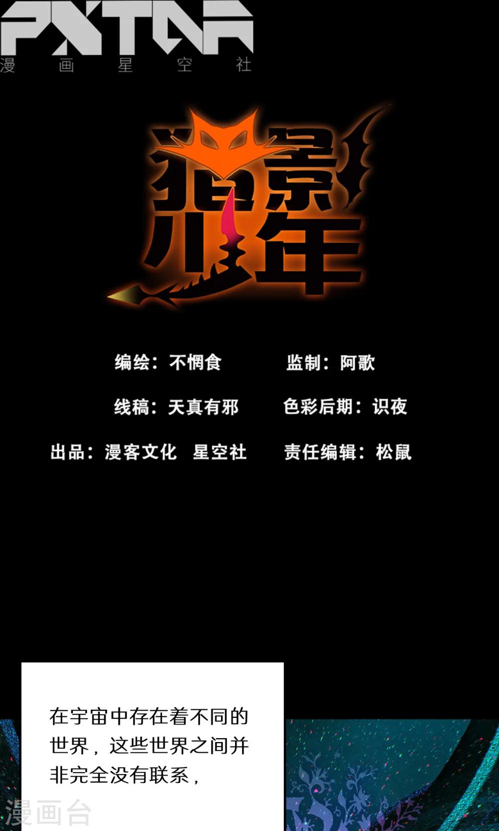 🍚獵影少年 第55话 第1页