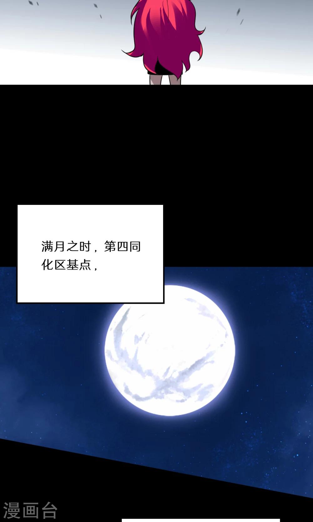 🍚獵影少年 第55话 第11页