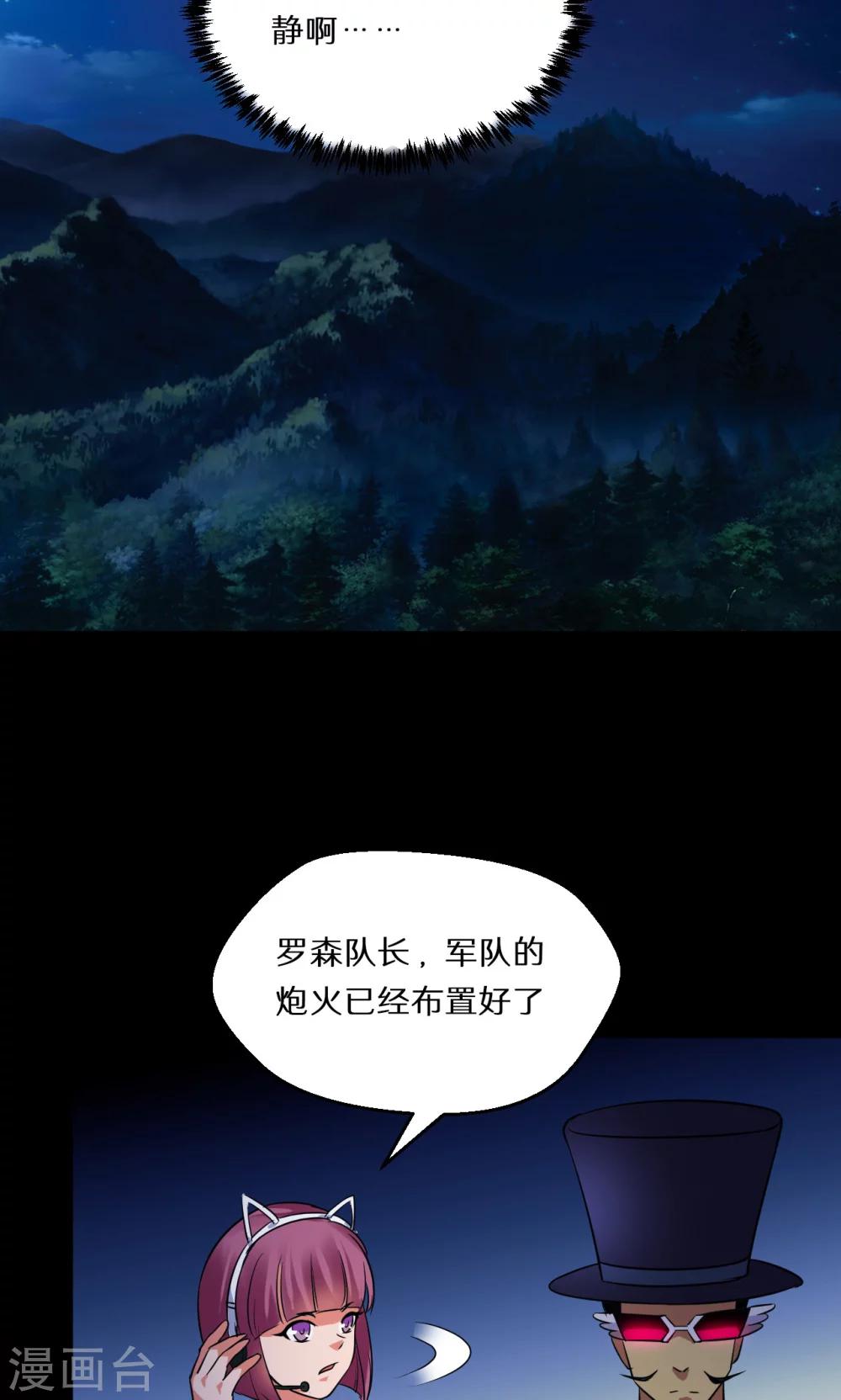 🍚獵影少年 第55话 第14页