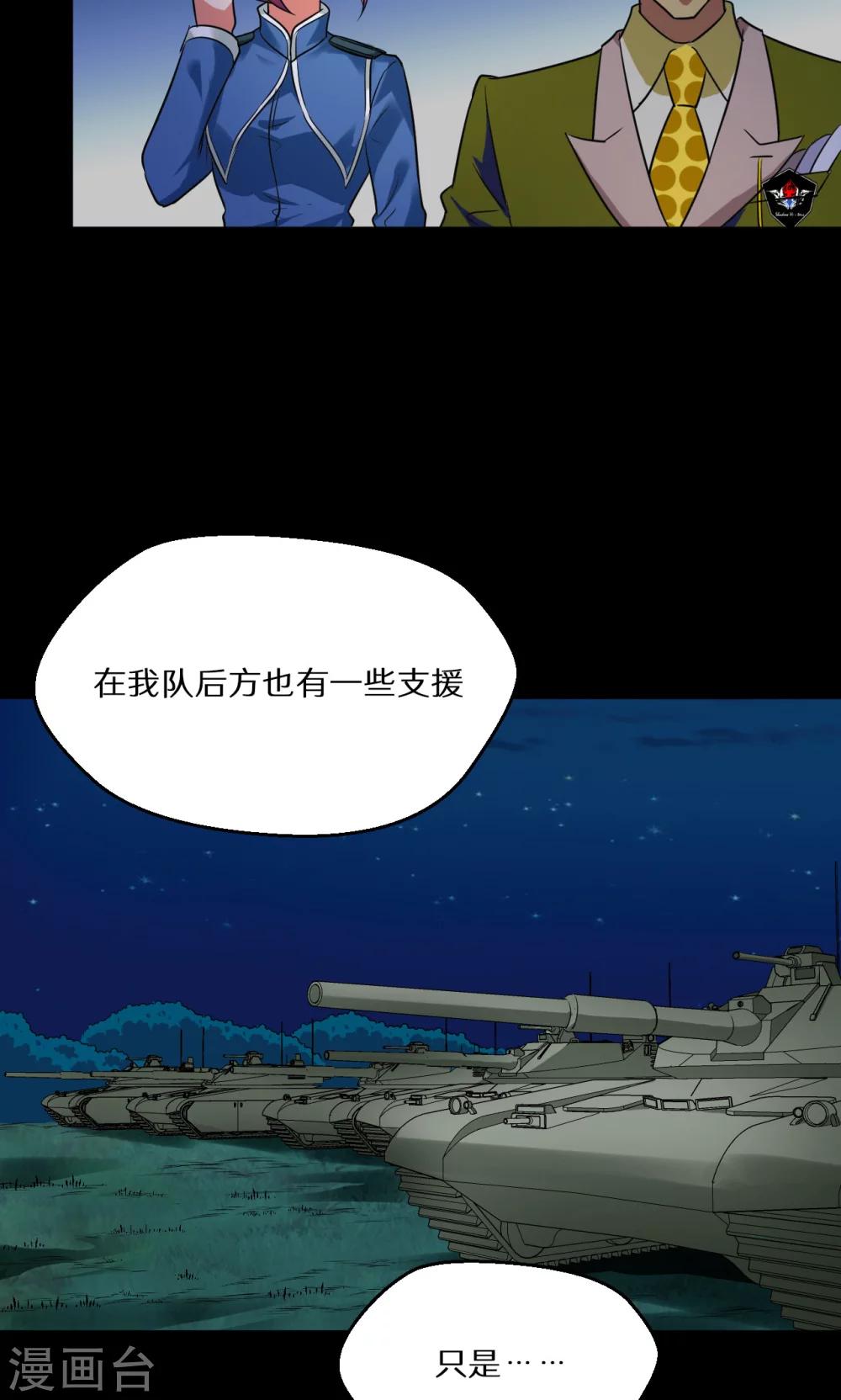 🍚獵影少年 第55话 第15页