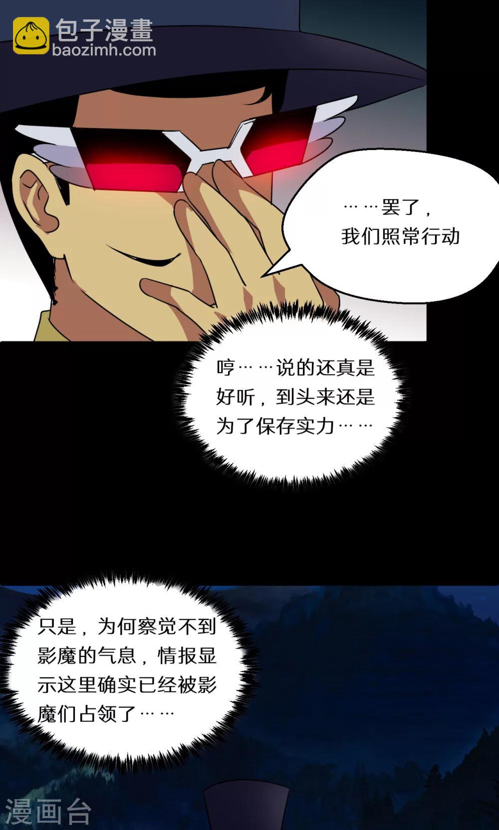 🍚獵影少年 第55话 第20页