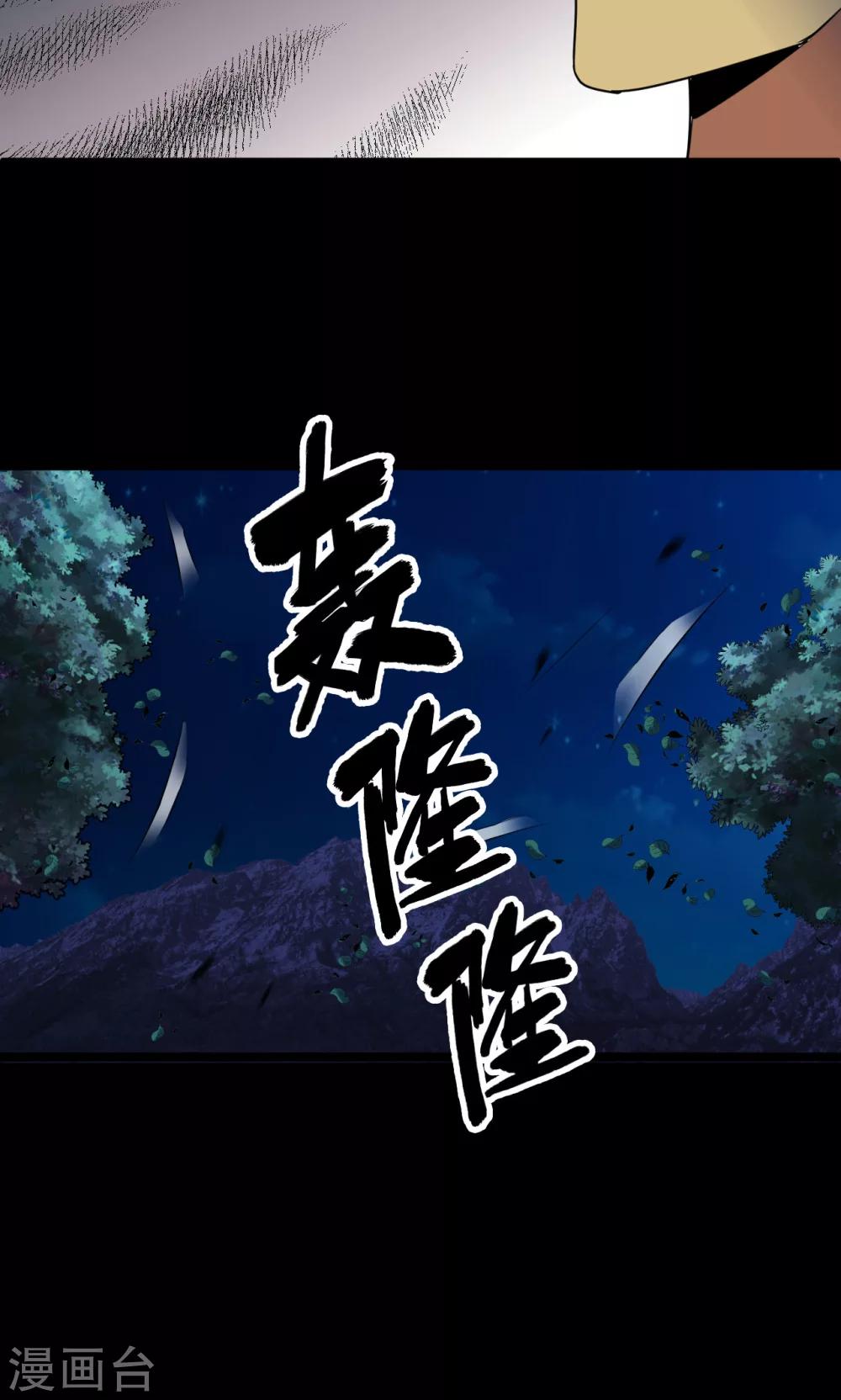 🍚獵影少年 第55话 第22页