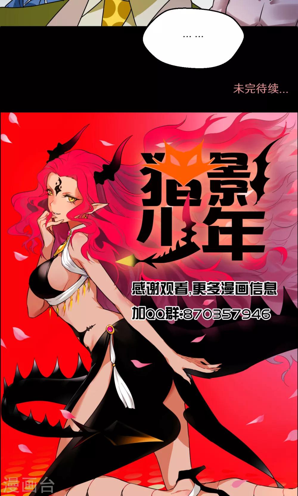 🍚獵影少年 第55话 第27页
