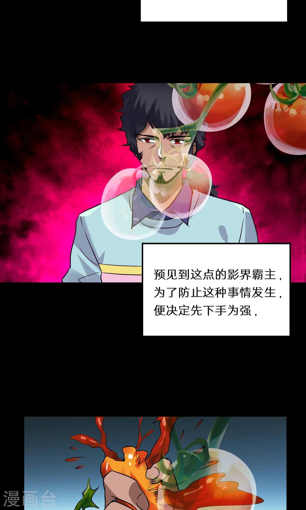 🍚獵影少年 第55话 第5页