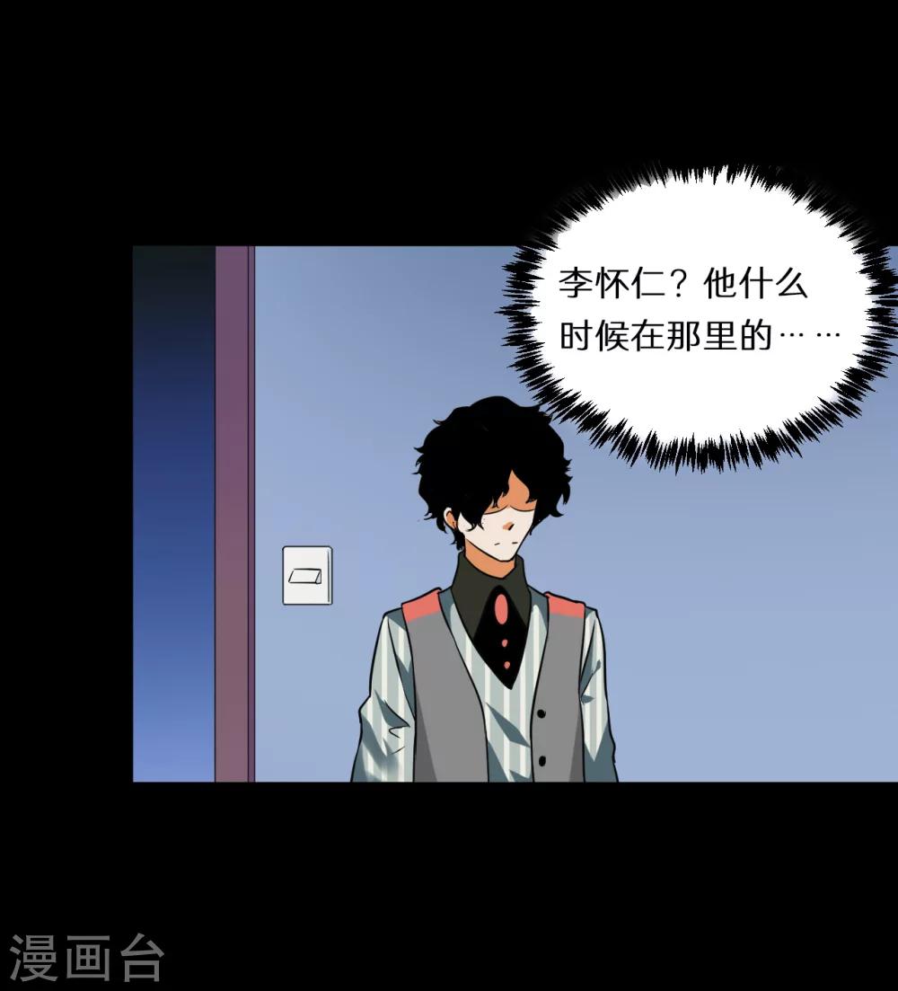 🍚獵影少年 第57话 第10页