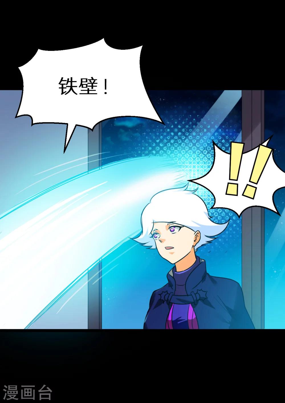 🍚獵影少年 第57话 第11页