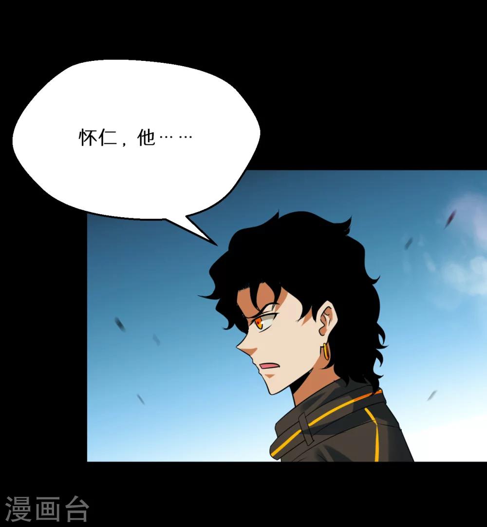 🍚獵影少年 第57话 第13页