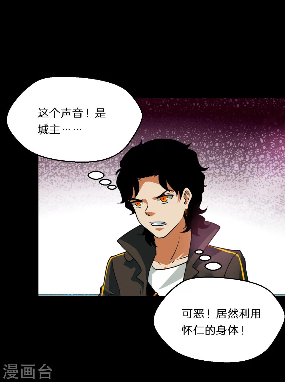 🍚獵影少年 第57话 第16页