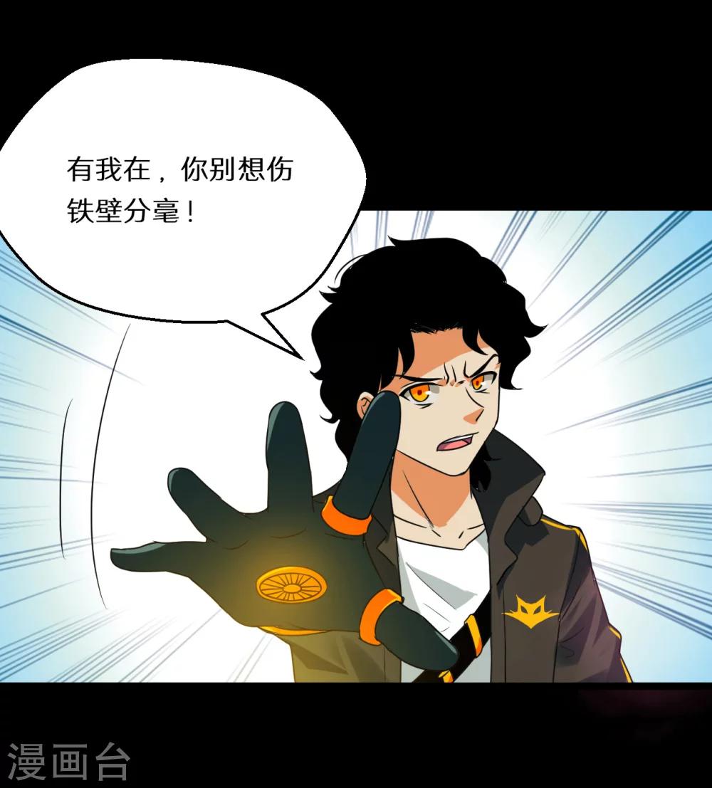 🍚獵影少年 第57话 第17页