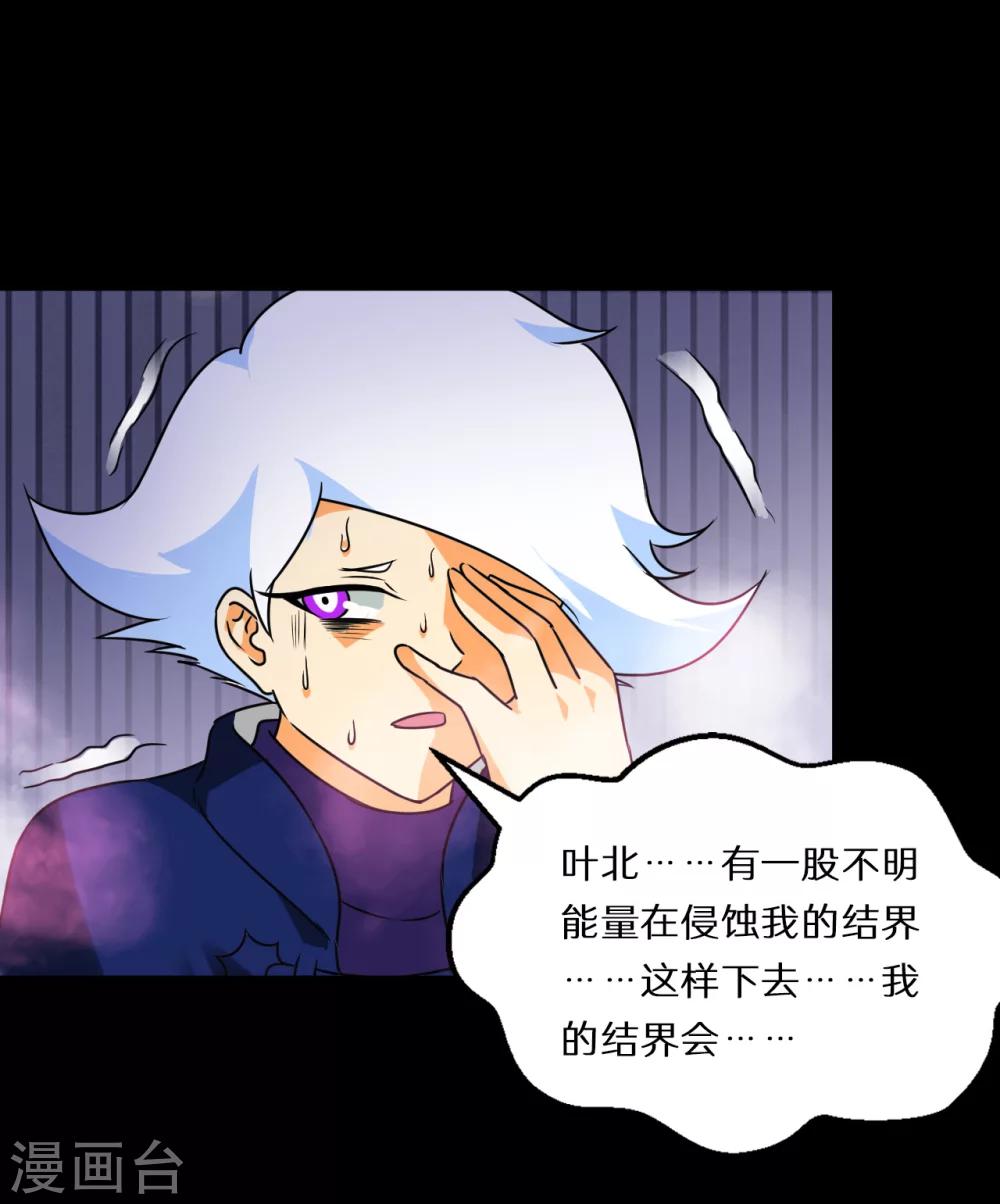 🍚獵影少年 第57话 第21页