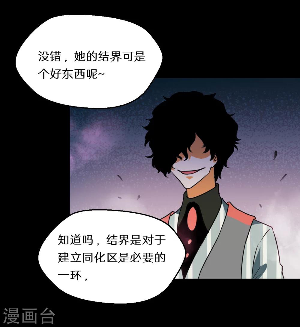 🍚獵影少年 第57话 第22页