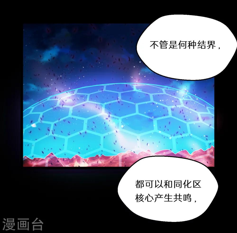 🍚獵影少年 第57话 第23页