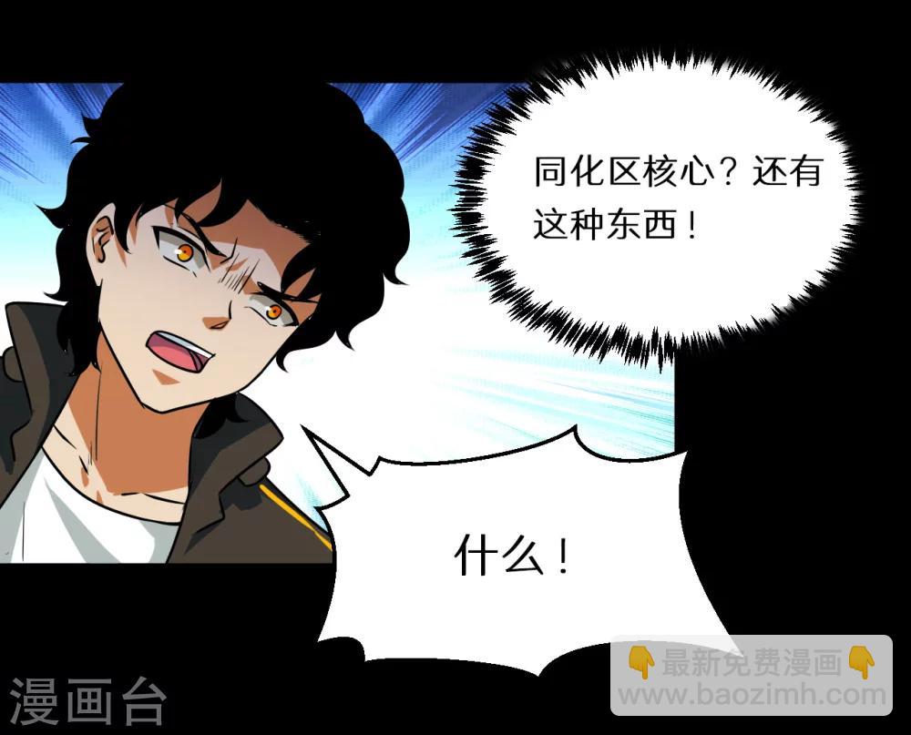 🍚獵影少年 第57话 第24页