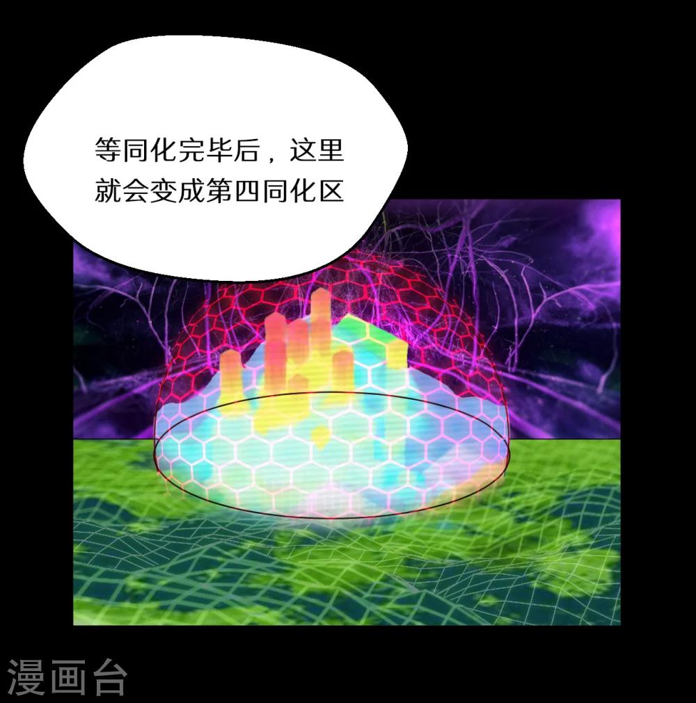 🍚獵影少年 第57话 第25页