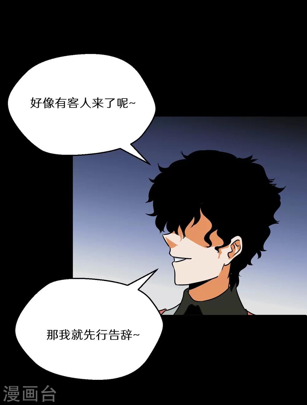 🍚獵影少年 第57话 第28页