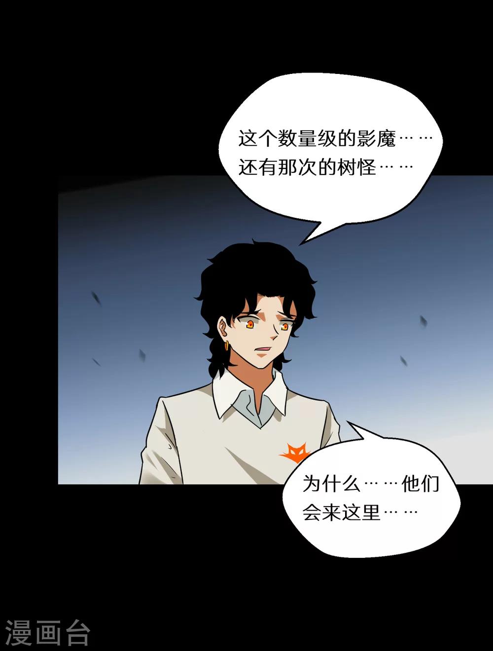 🍚獵影少年 第57话 第4页