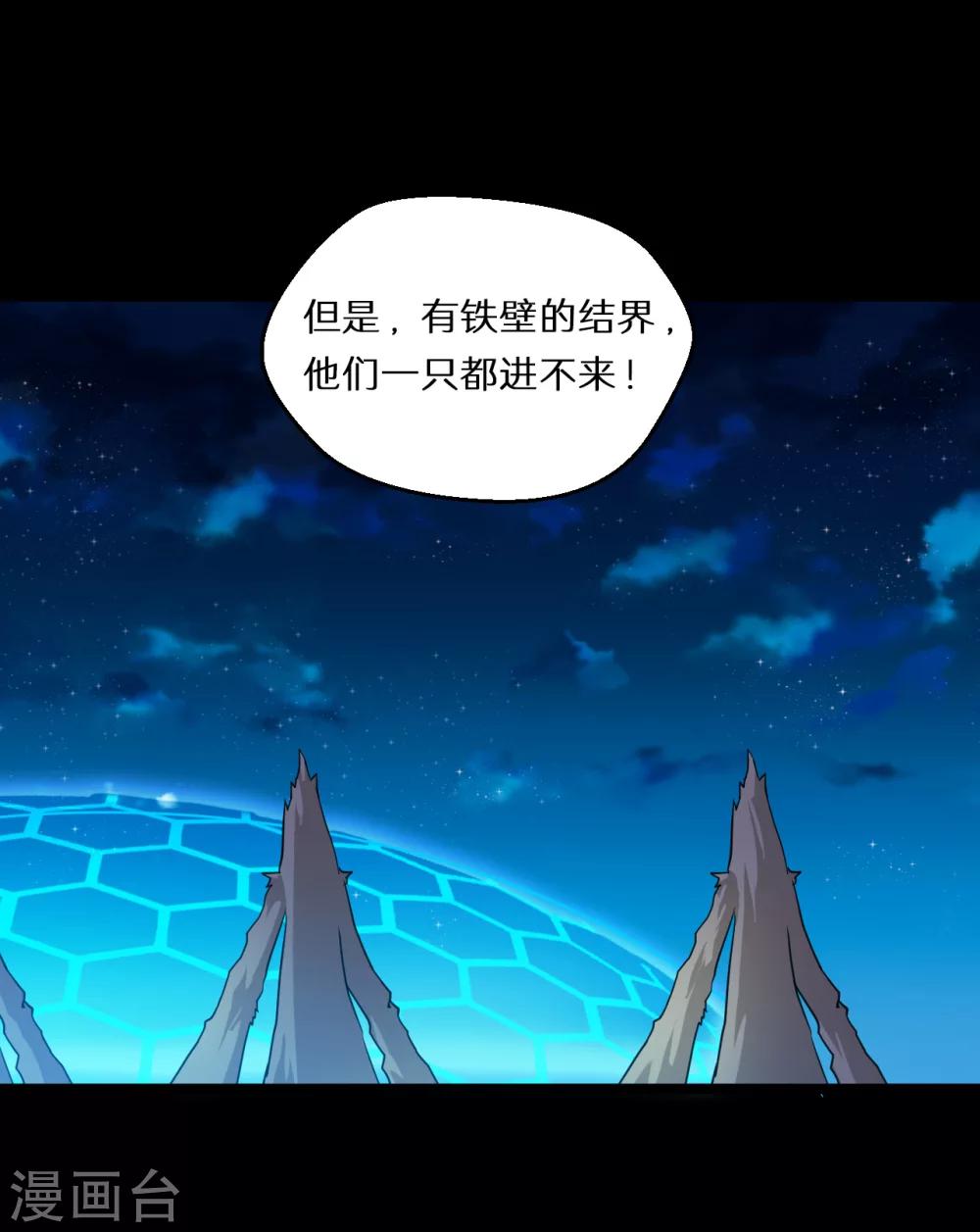🍚獵影少年 第57话 第5页