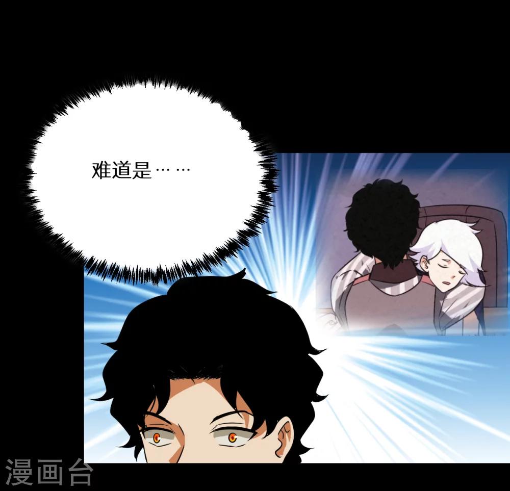 🍚獵影少年 第57话 第6页
