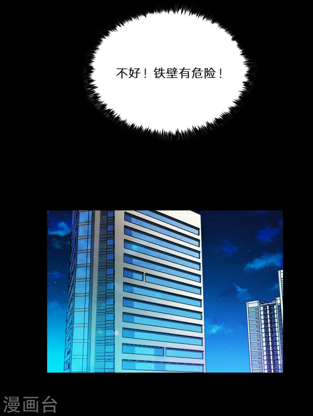 🍚獵影少年 第57话 第7页