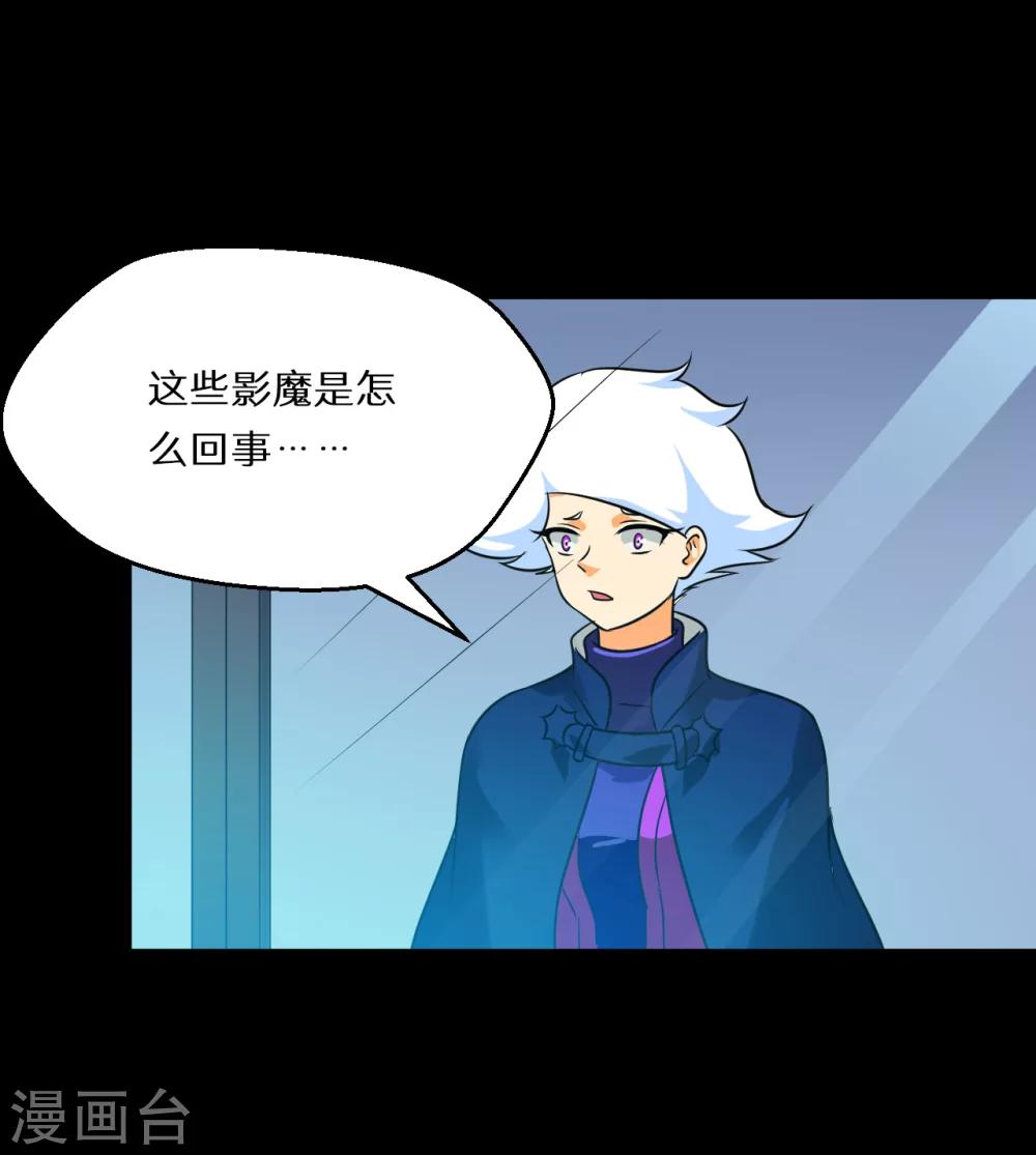 🍚獵影少年 第57话 第8页