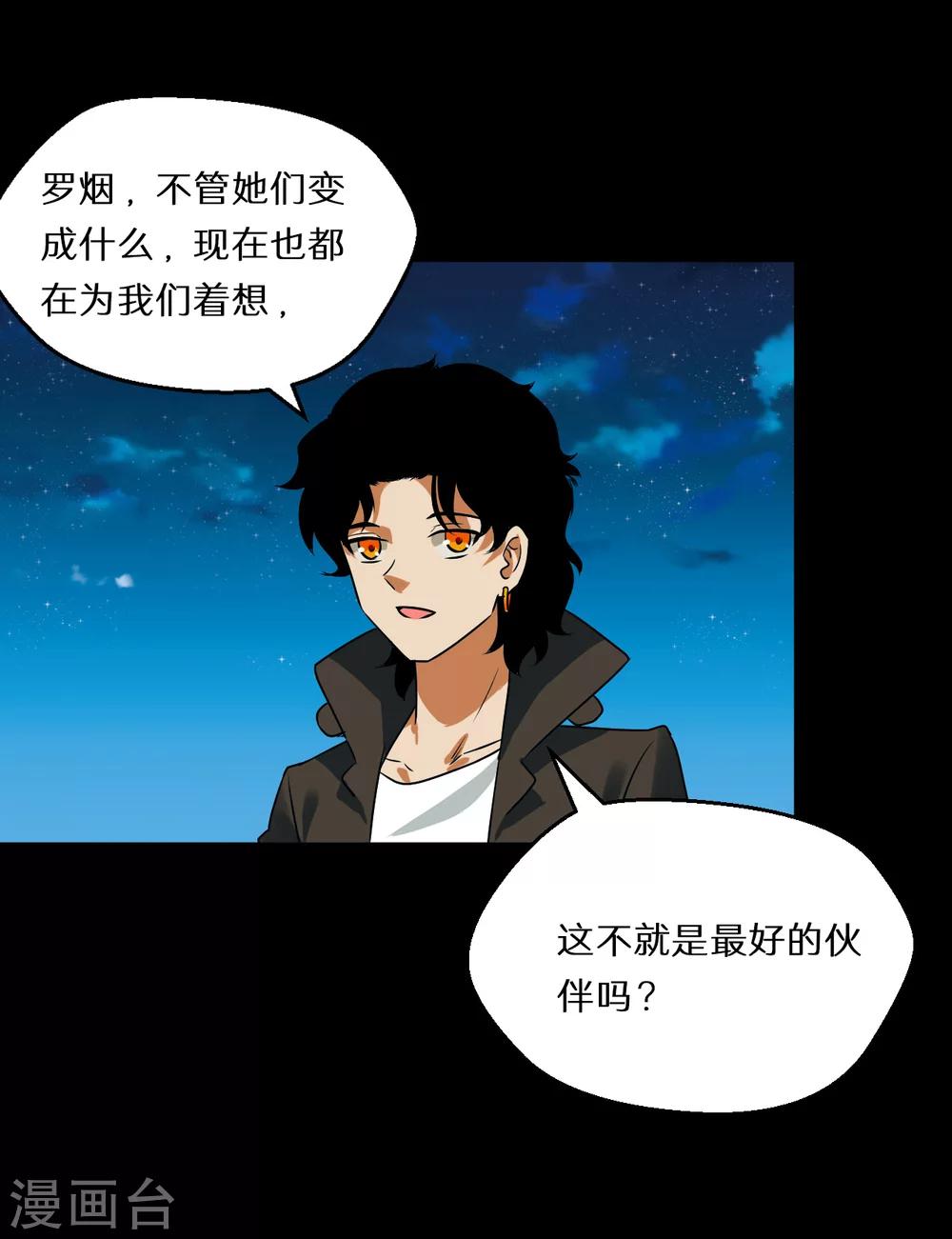🍚獵影少年 第59话 第11页