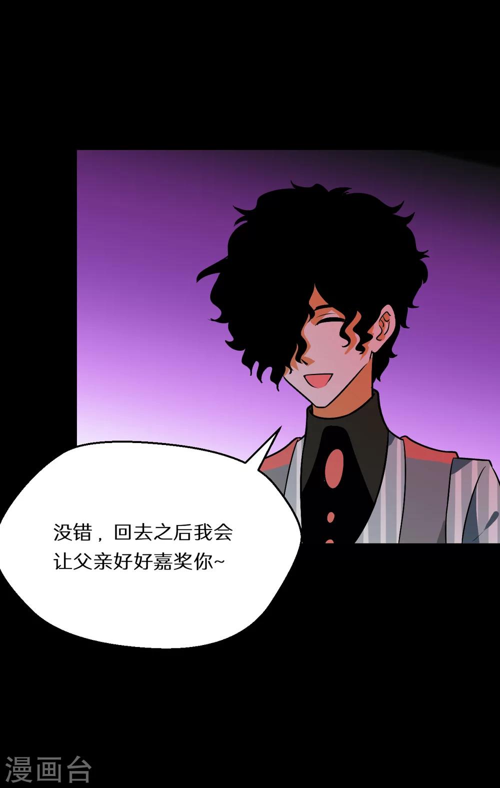 🍚獵影少年 第59话 第18页