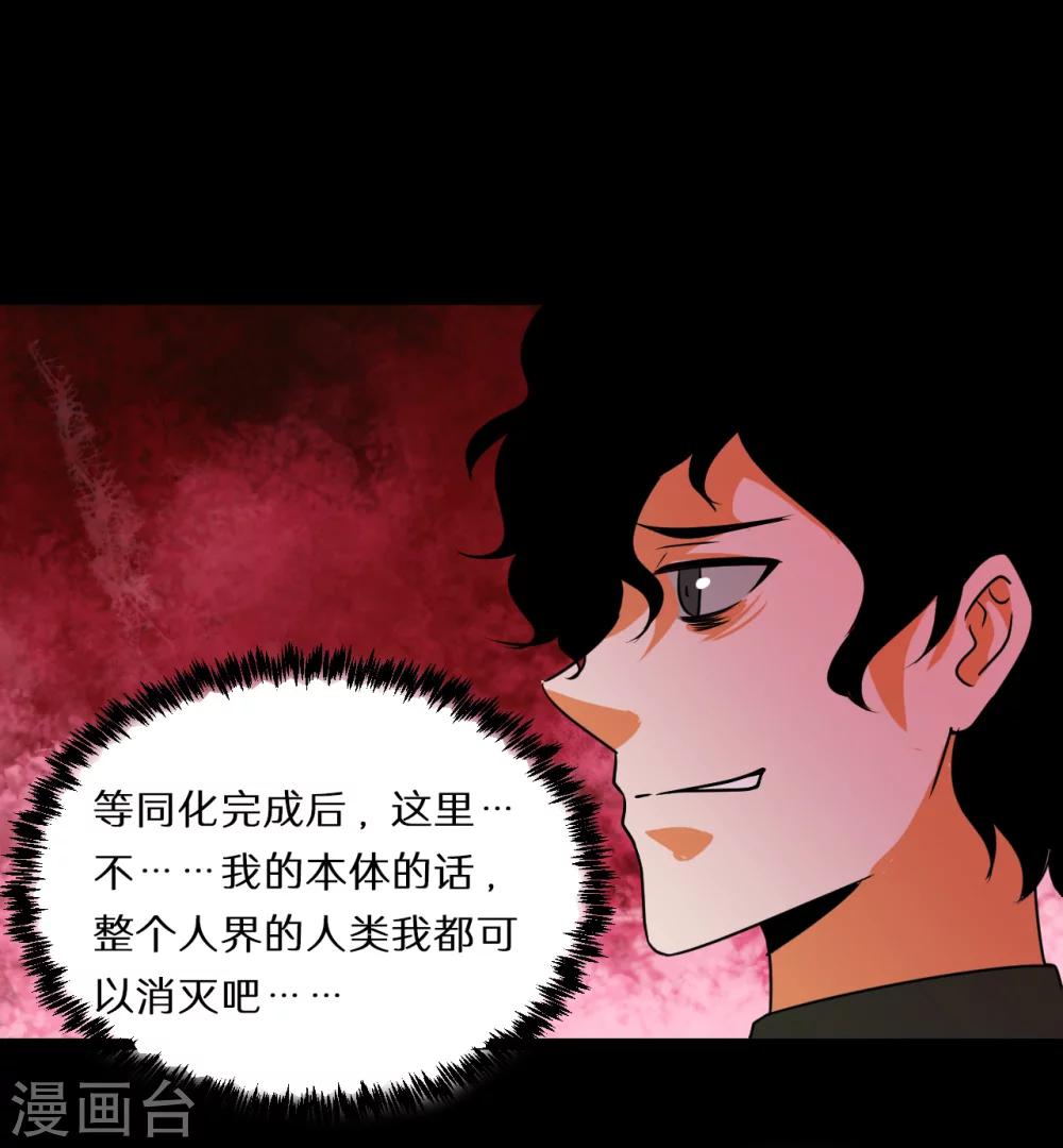 🍚獵影少年 第59话 第19页
