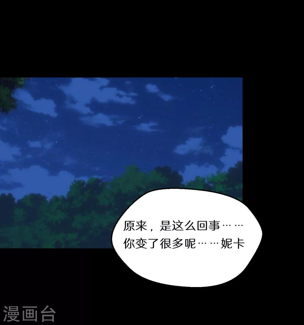 🍚獵影少年 第59话 第2页