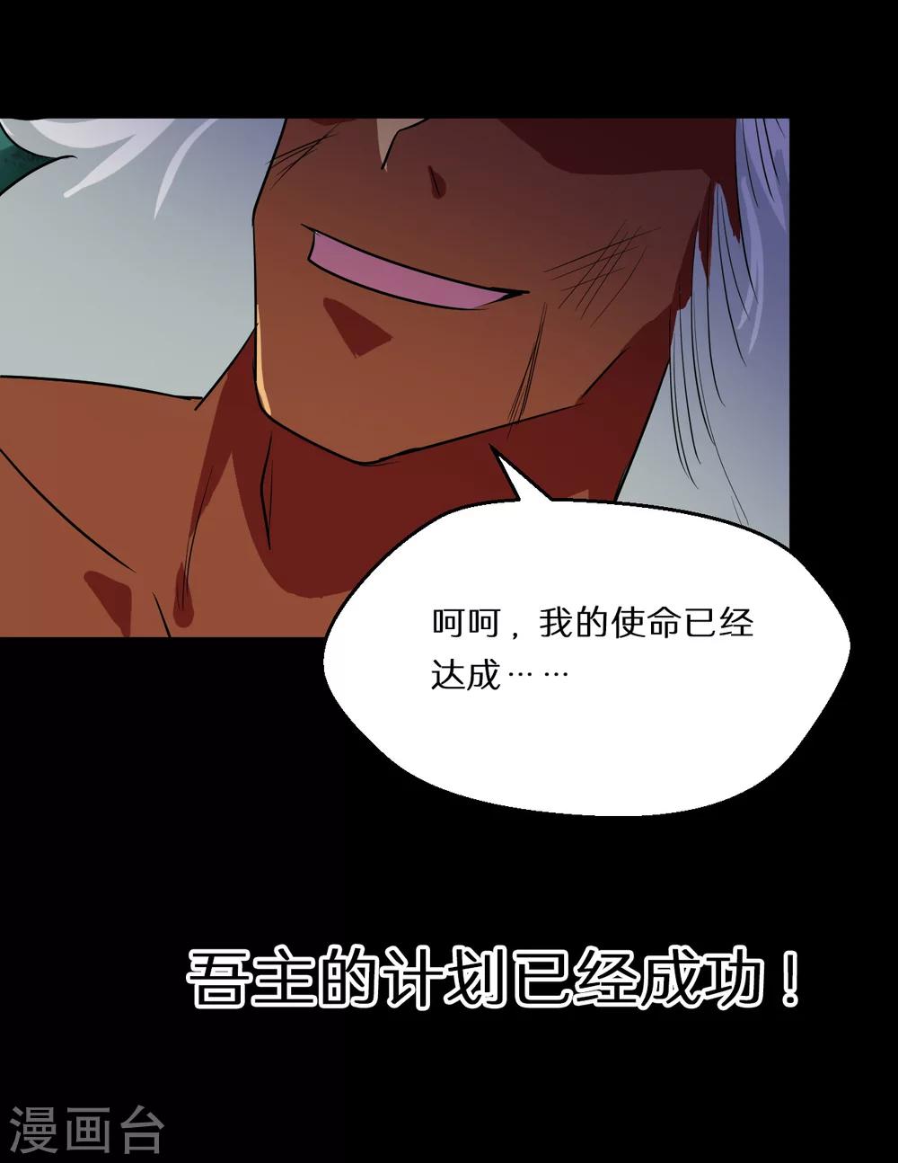 🍚獵影少年 第59话 第27页