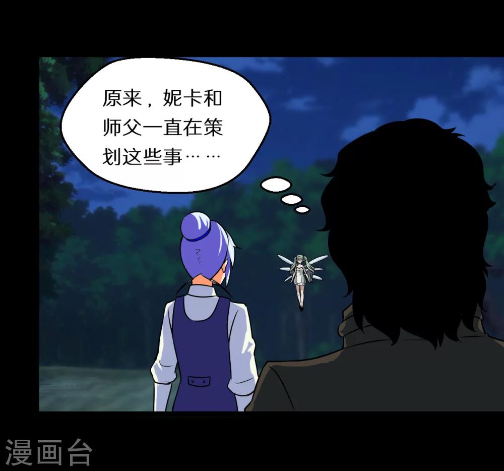 🍚獵影少年 第59话 第4页