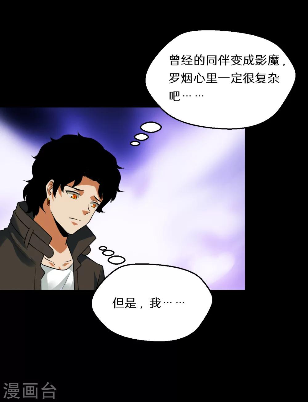 🍚獵影少年 第59话 第5页