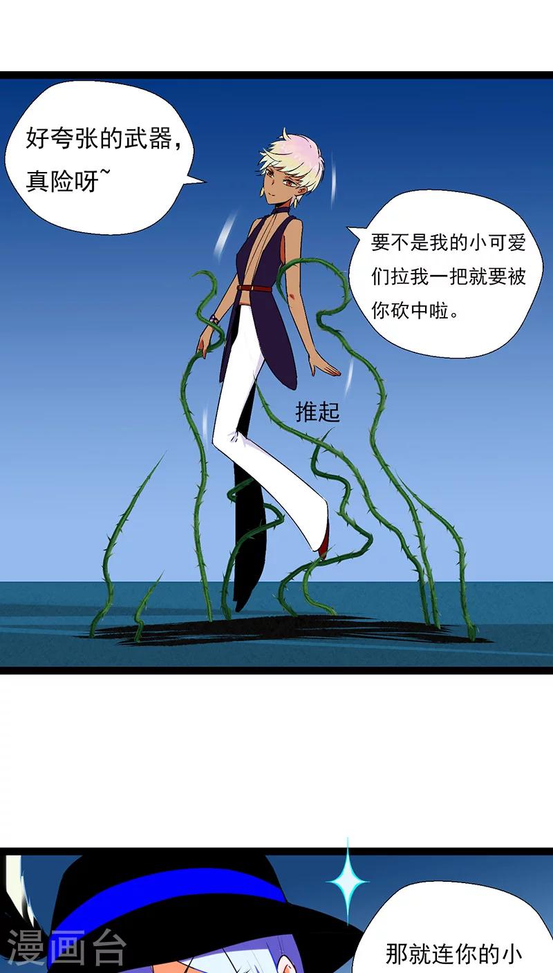 🍚獵影少年 第7话 第15页