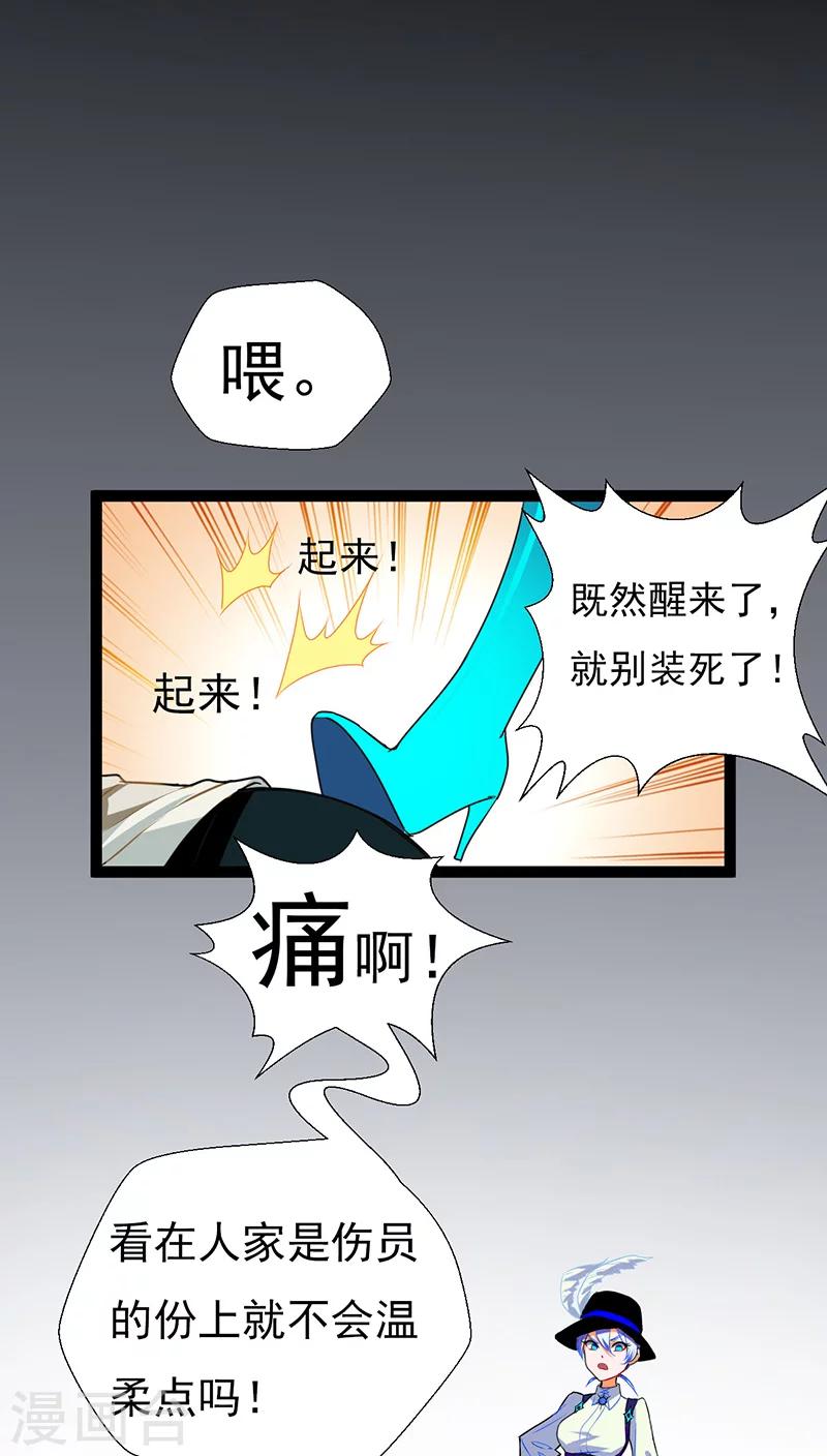 🍚獵影少年 第7话 第18页