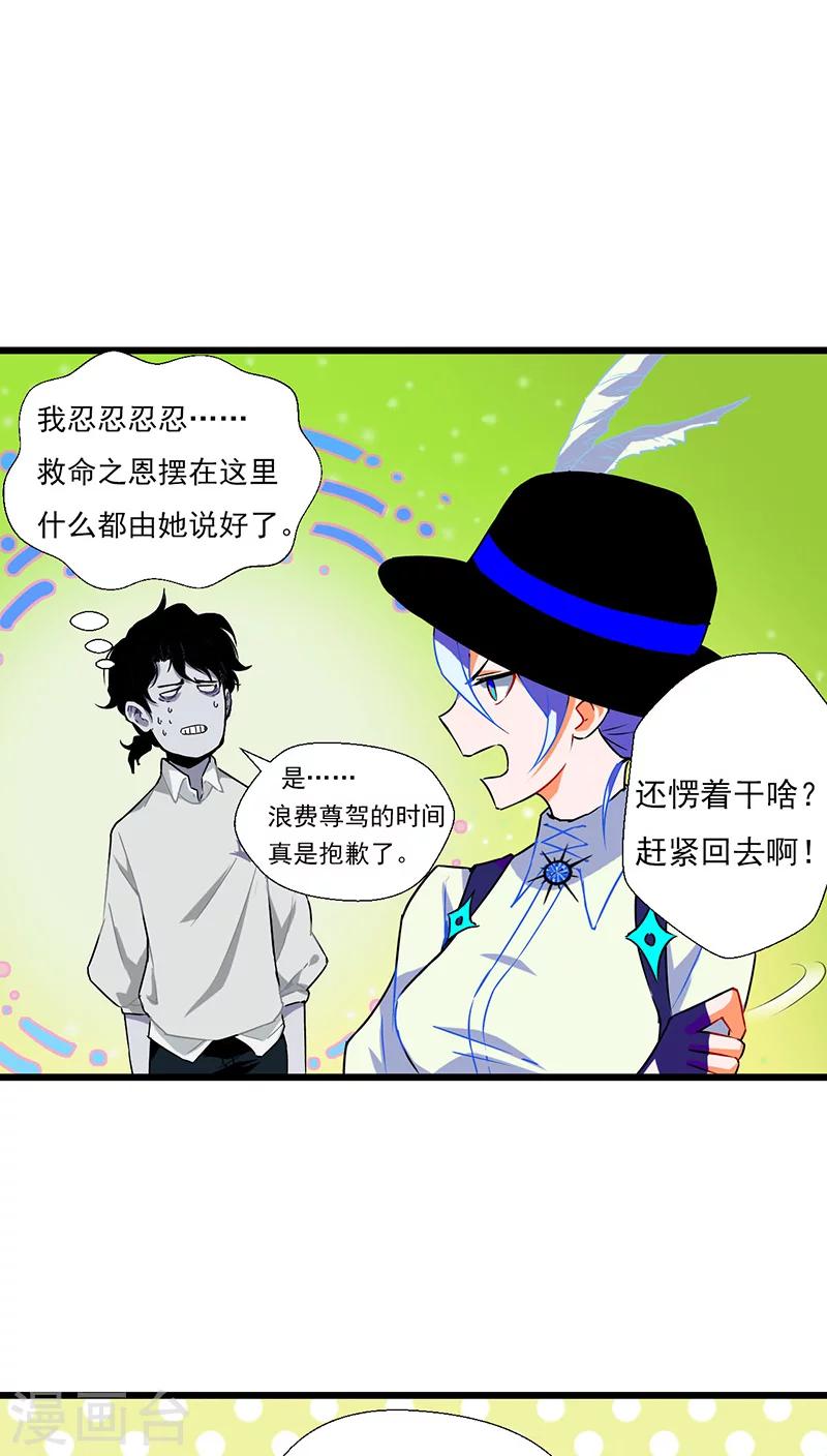 🍚獵影少年 第7话 第20页