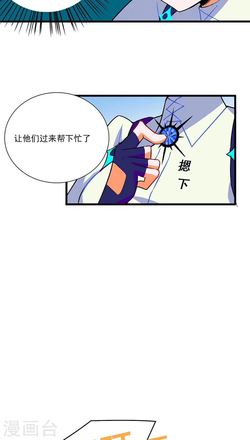 🍚獵影少年 第7话 第25页